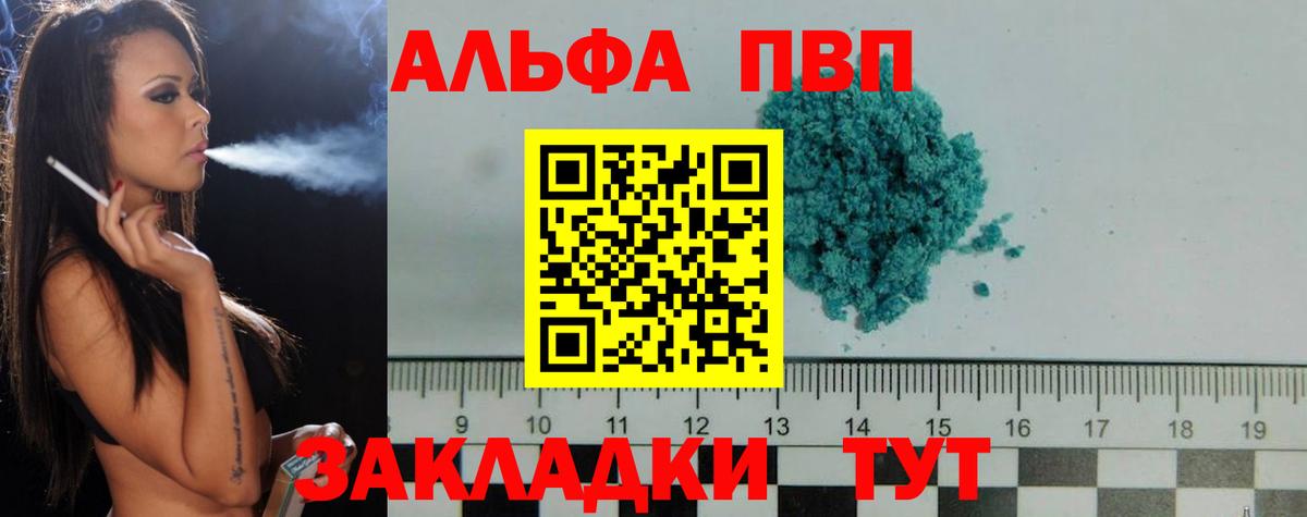 APVP мука  A PVP Соль  Вход с VPN  Будённовск 