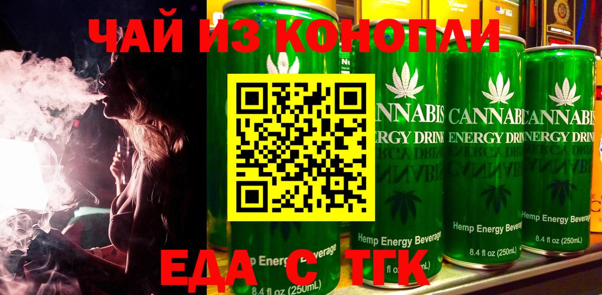 Будённовск  Печенье с ТГК конопля  Вход с VPN 