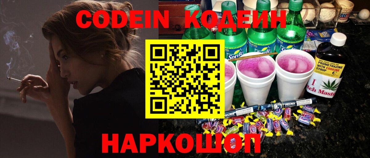 Кодеиновый сироп Lean напиток Lean (лин)  Codein напиток Lean (лин)  Будённовск  Вход с VPN 