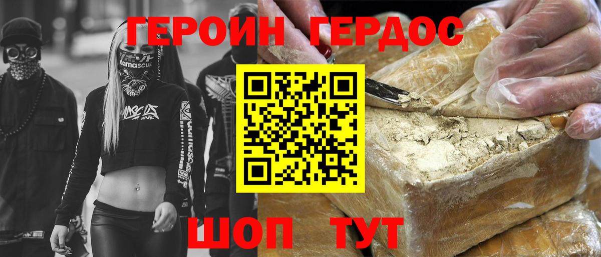 ГЕРОИН Heroin Будённовск