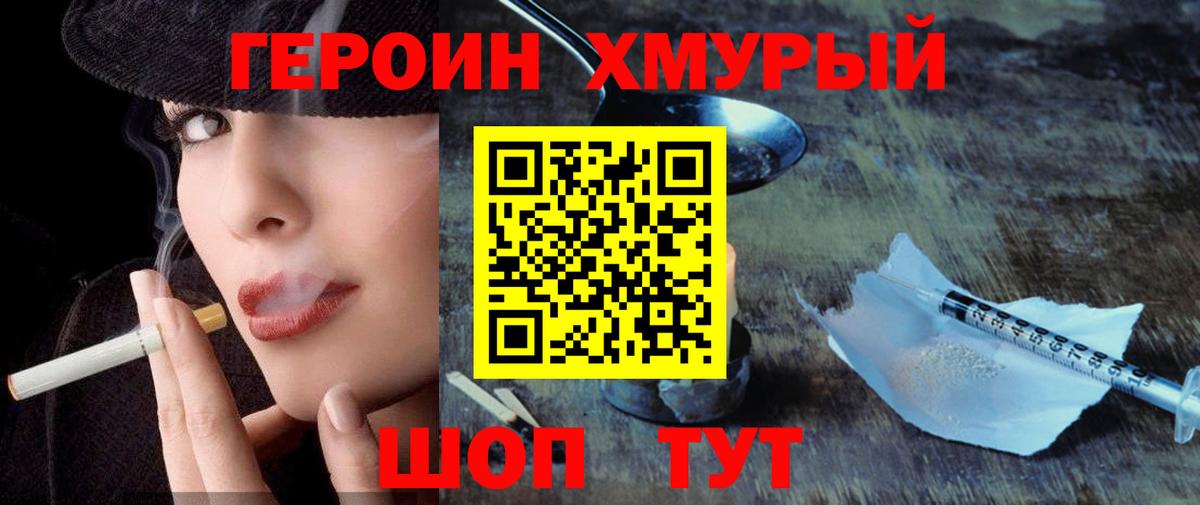ГЕРОИН хмурый  Вход с VPN  Будённовск 