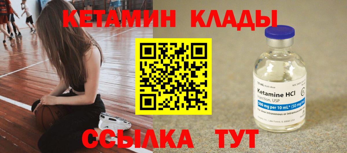 Будённовск  КЕТАМИН VHQ  Кетамин ketamine  Вход с VPN 