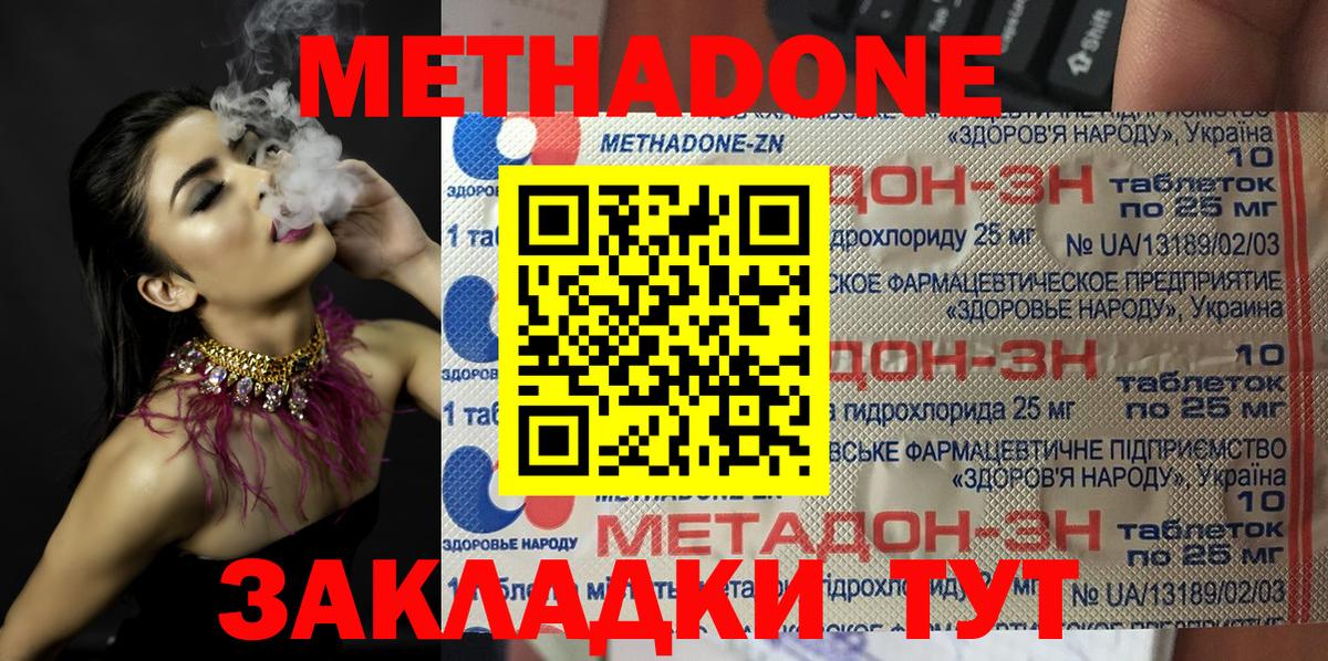 Метадон VHQ  Вход с VPN  МЕГА ONION  Будённовск  Метадон белоснежный 