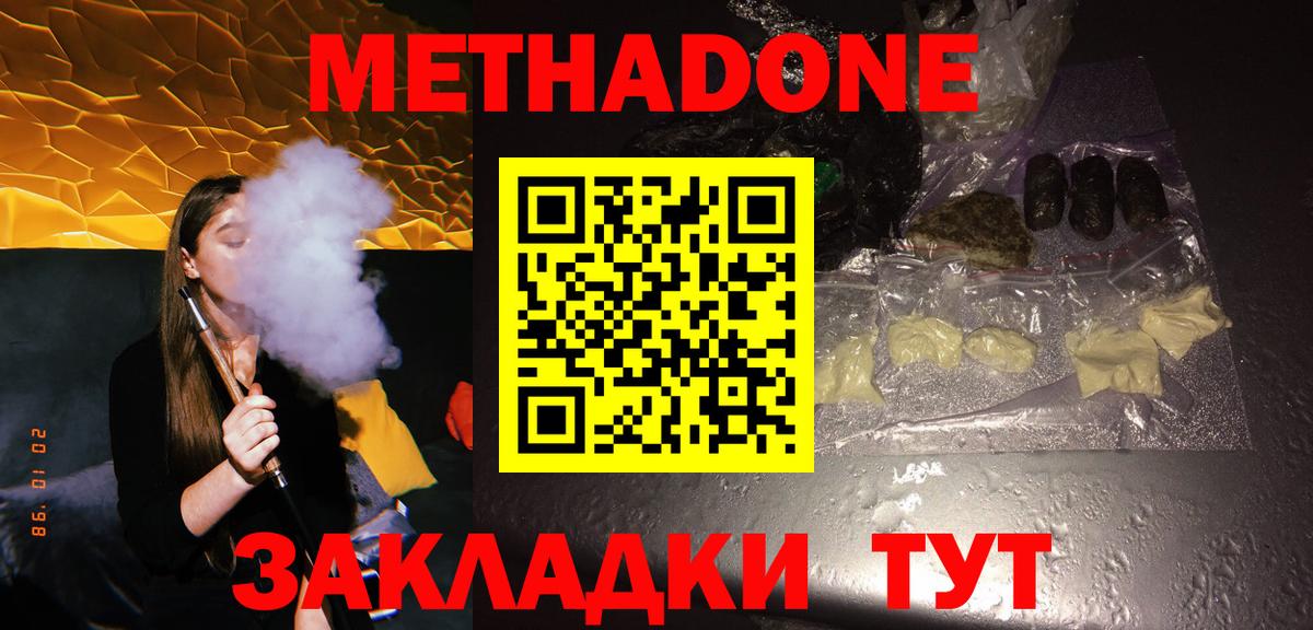 Метадон кристалл Будённовск